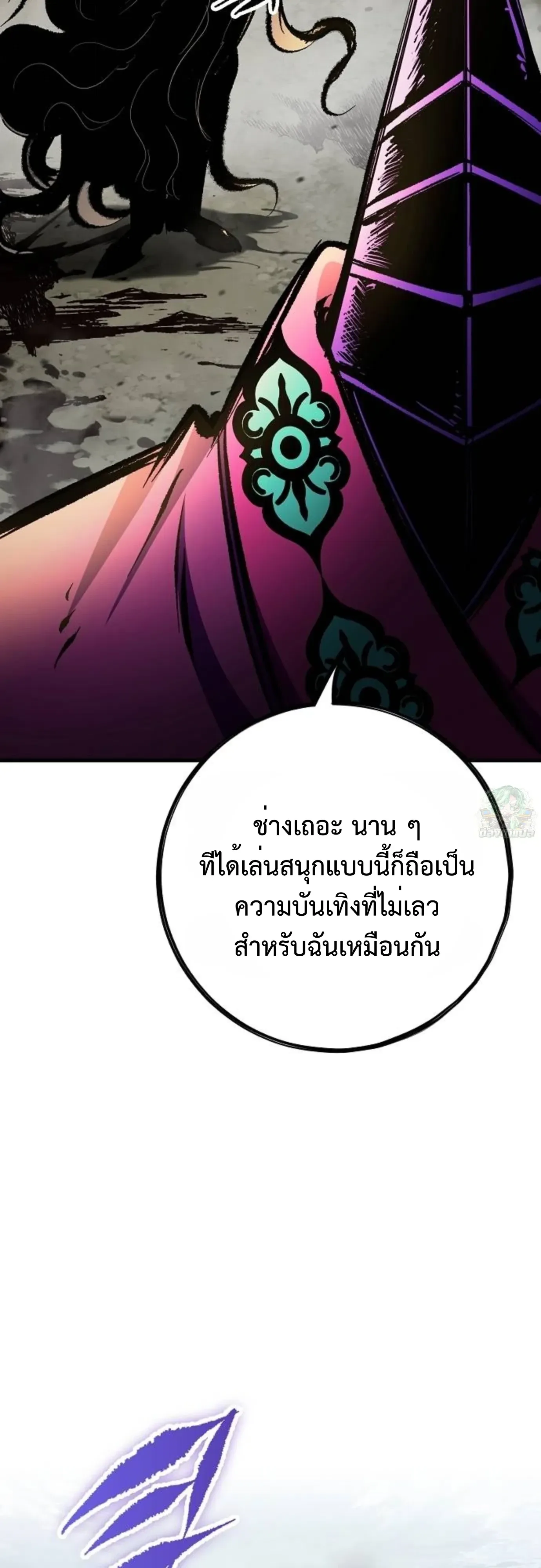 Chronicle of Runes มุนยังแห่งหายนะ ตอนที่ 57 หน้า 68