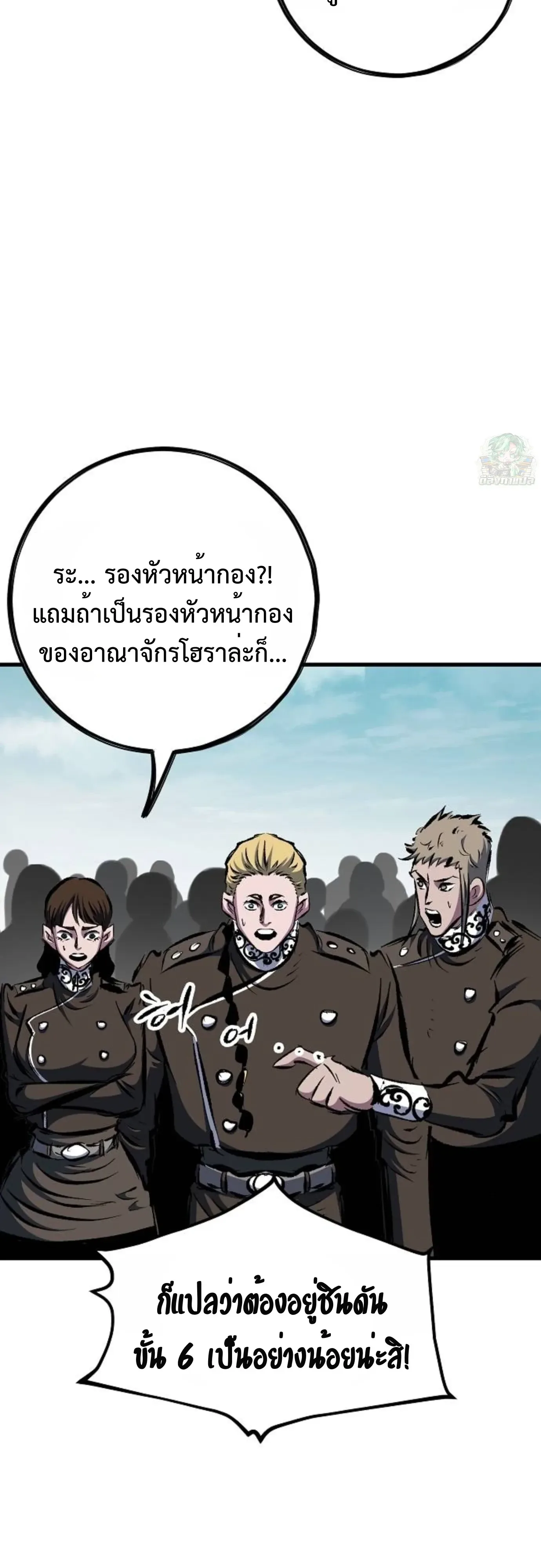 Chronicle of Runes มุนยังแห่งหายนะ ตอนที่ 57 หน้า 7