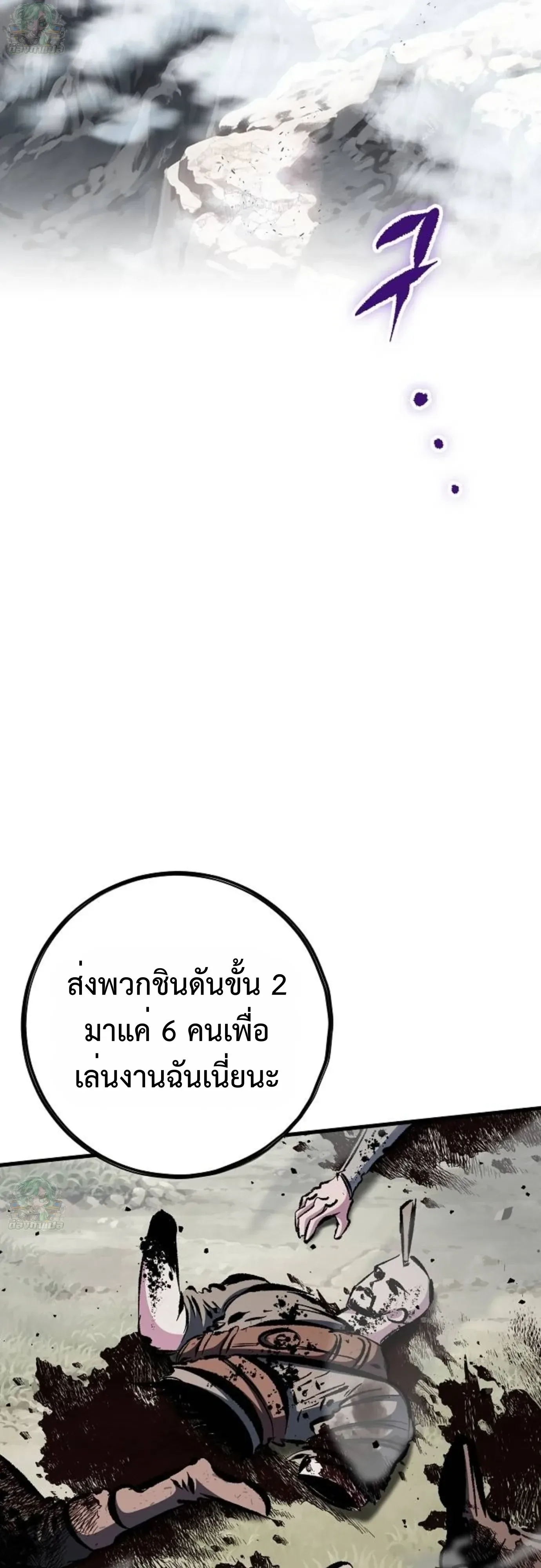 Chronicle of Runes มุนยังแห่งหายนะ ตอนที่ 57 หน้า 70