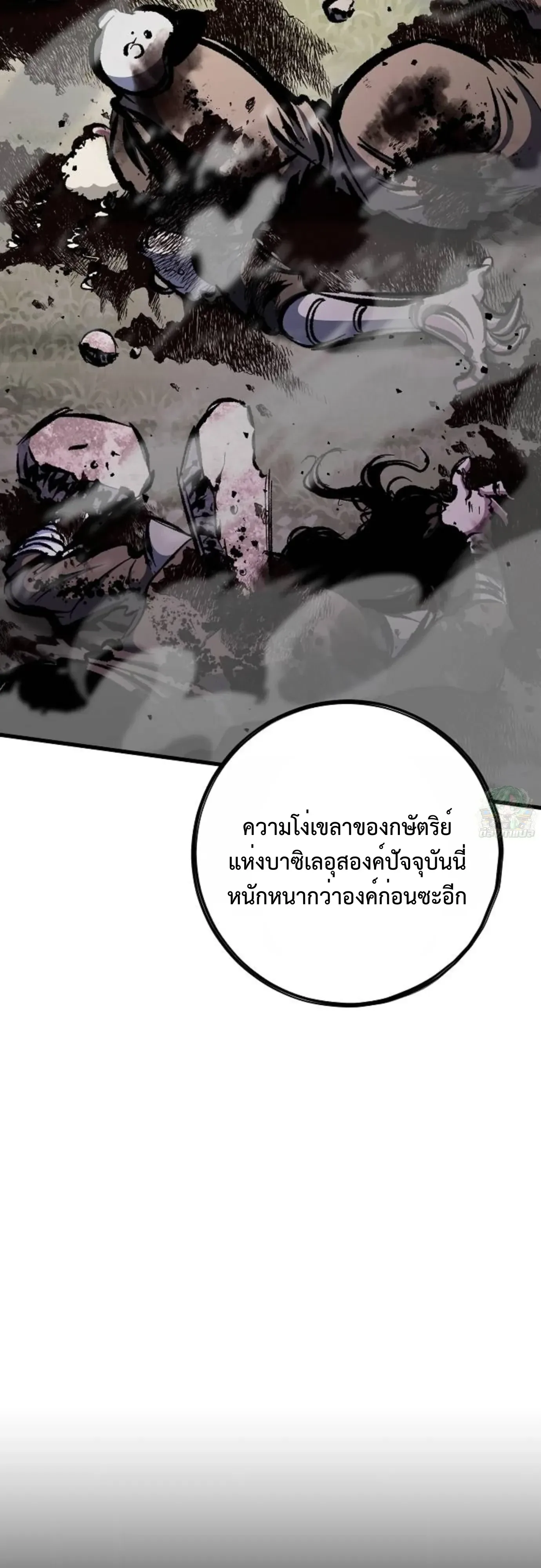 Chronicle of Runes มุนยังแห่งหายนะ ตอนที่ 57 หน้า 71