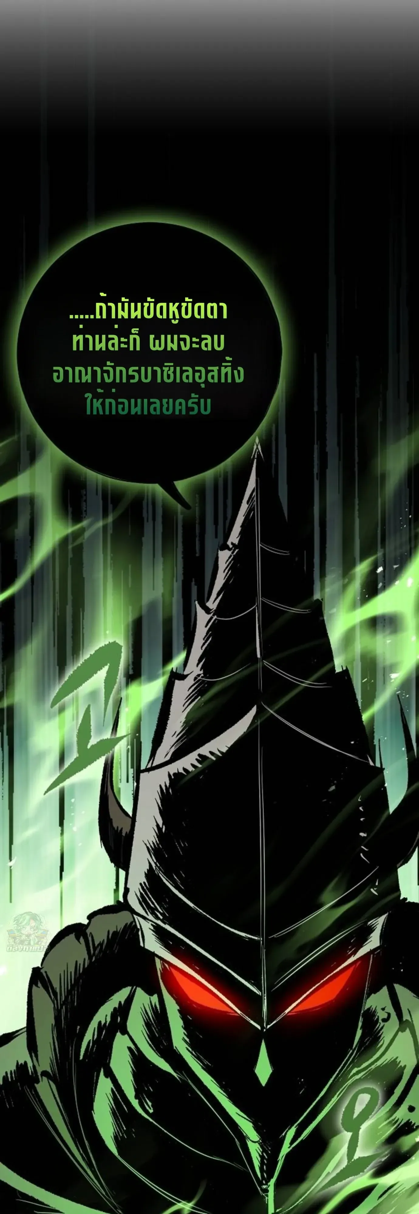 Chronicle of Runes มุนยังแห่งหายนะ ตอนที่ 57 หน้า 72