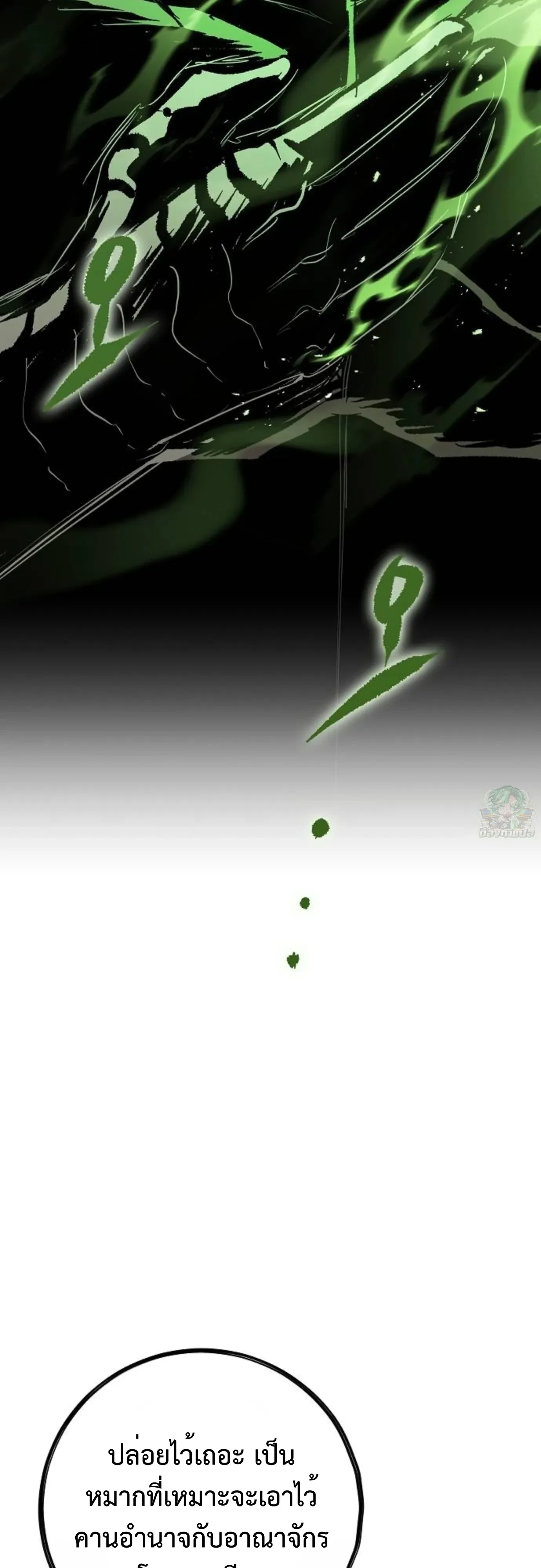 Chronicle of Runes มุนยังแห่งหายนะ ตอนที่ 57 หน้า 73