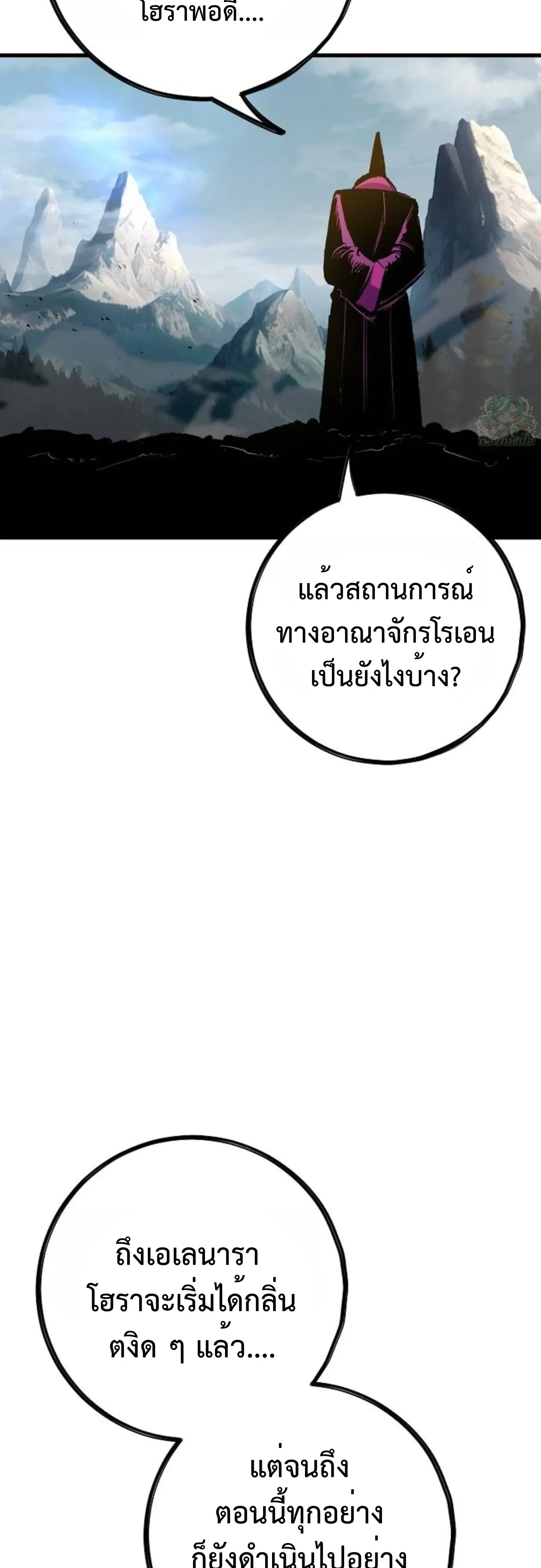 Chronicle of Runes มุนยังแห่งหายนะ ตอนที่ 57 หน้า 74