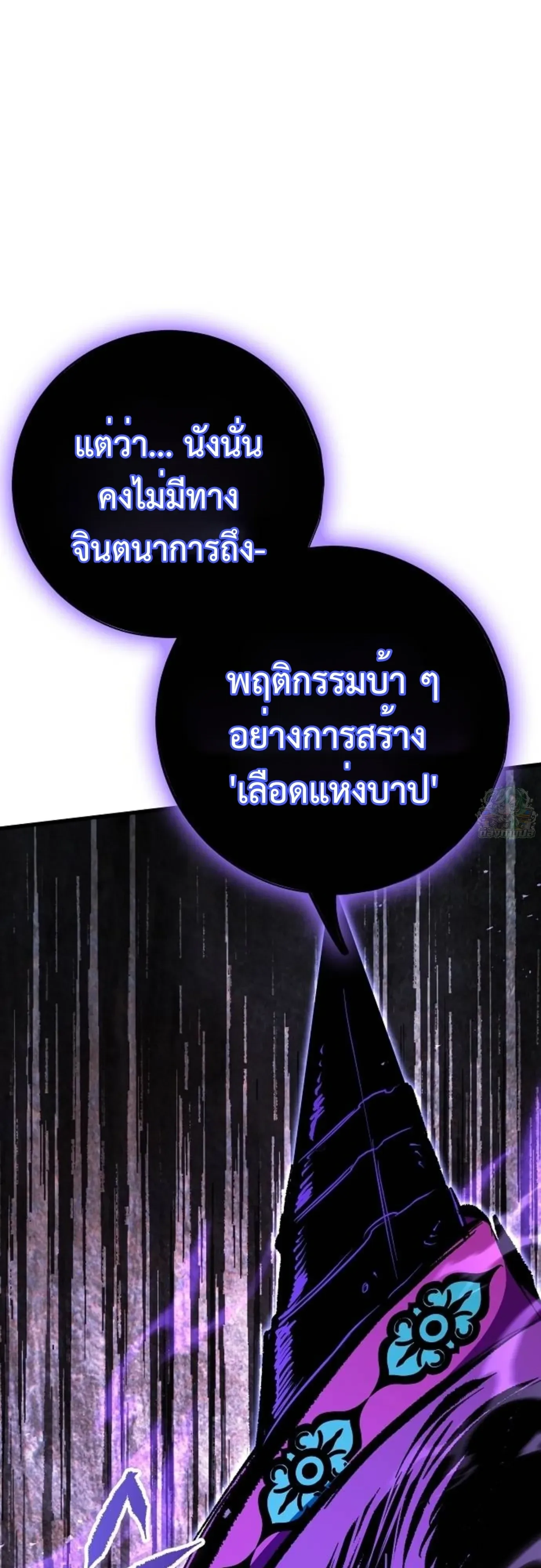 Chronicle of Runes มุนยังแห่งหายนะ ตอนที่ 57 หน้า 76