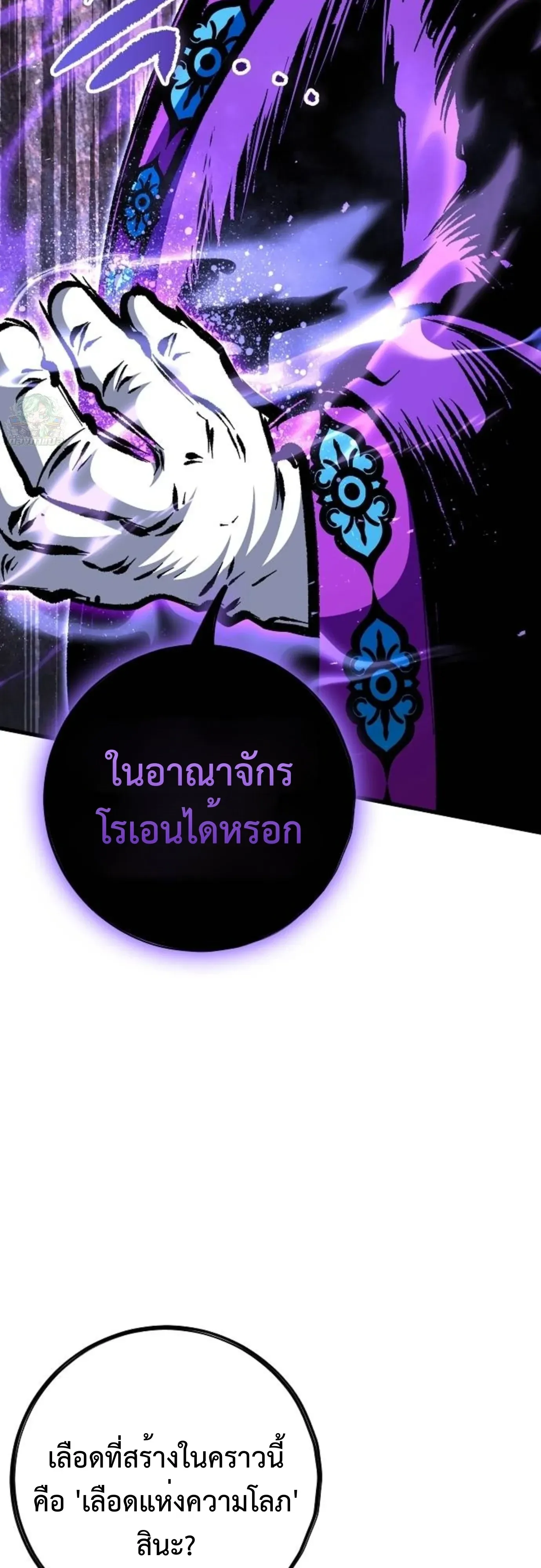 Chronicle of Runes มุนยังแห่งหายนะ ตอนที่ 57 หน้า 77
