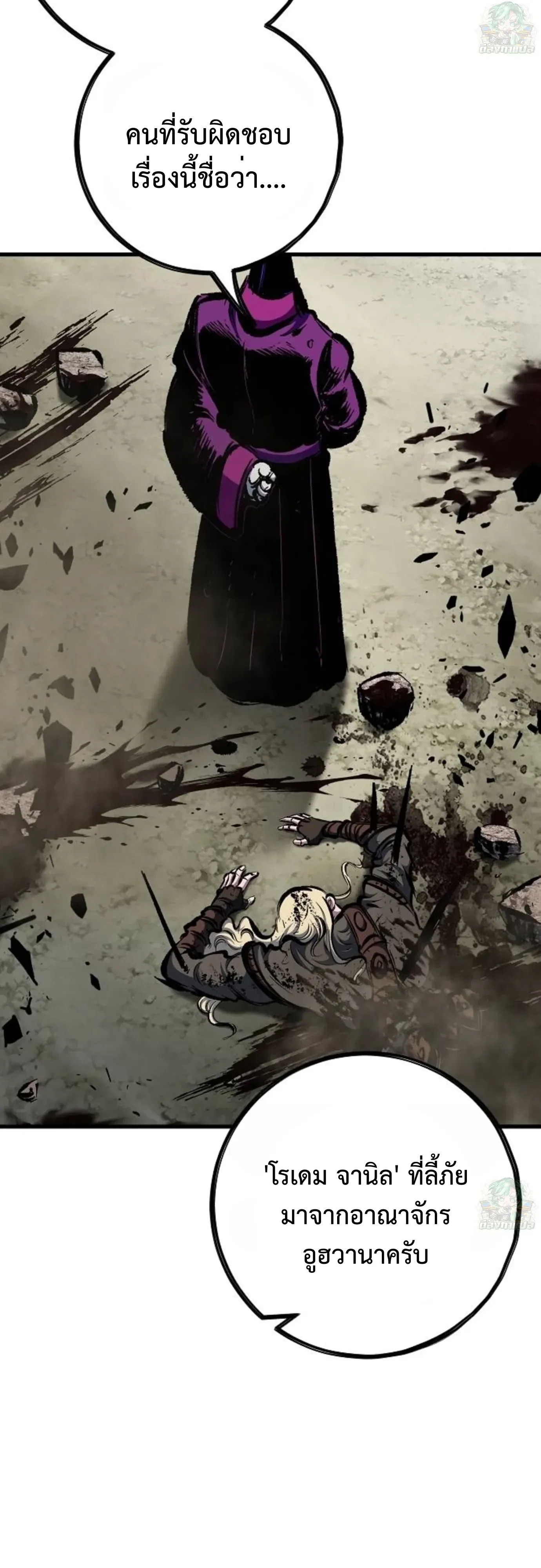Chronicle of Runes มุนยังแห่งหายนะ ตอนที่ 57 หน้า 78