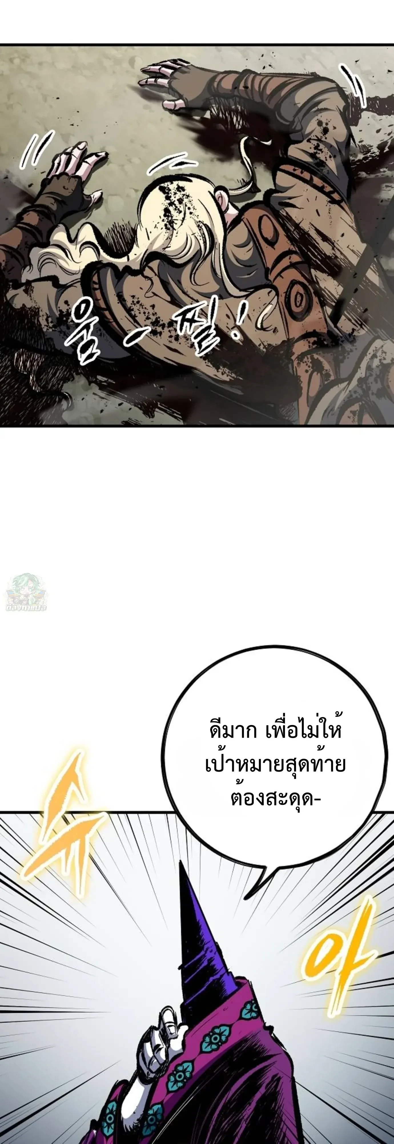 Chronicle of Runes มุนยังแห่งหายนะ ตอนที่ 57 หน้า 79