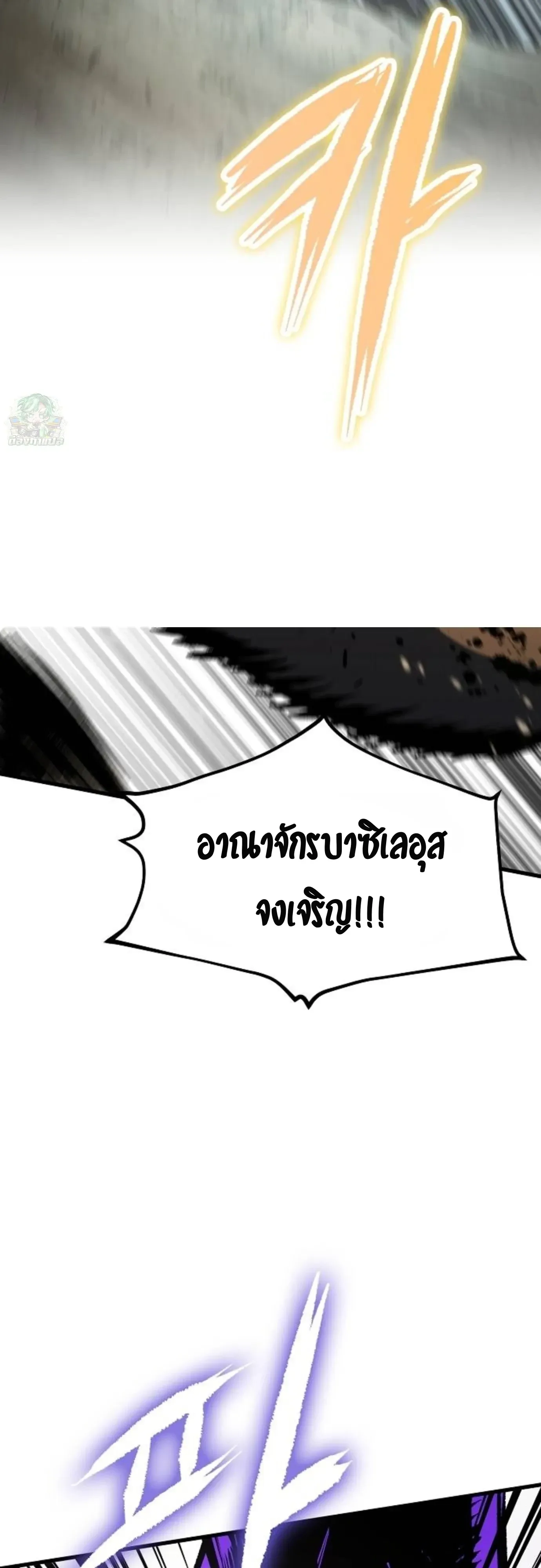 Chronicle of Runes มุนยังแห่งหายนะ ตอนที่ 57 หน้า 82
