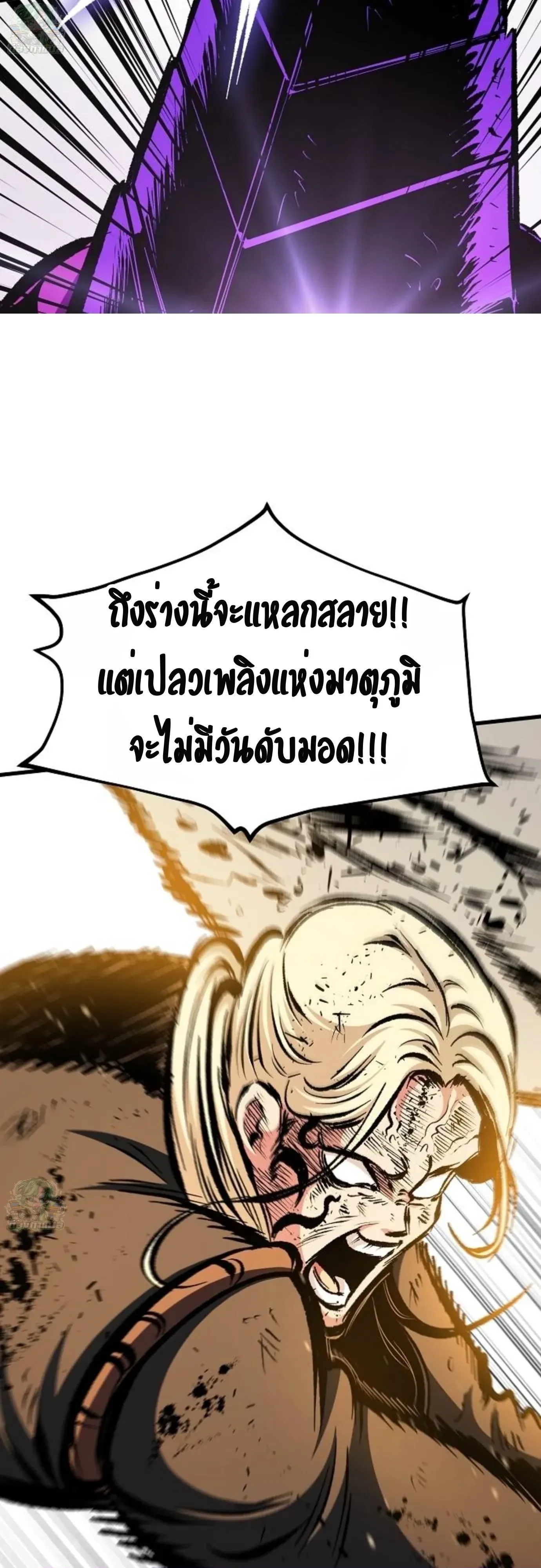 Chronicle of Runes มุนยังแห่งหายนะ ตอนที่ 57 หน้า 83