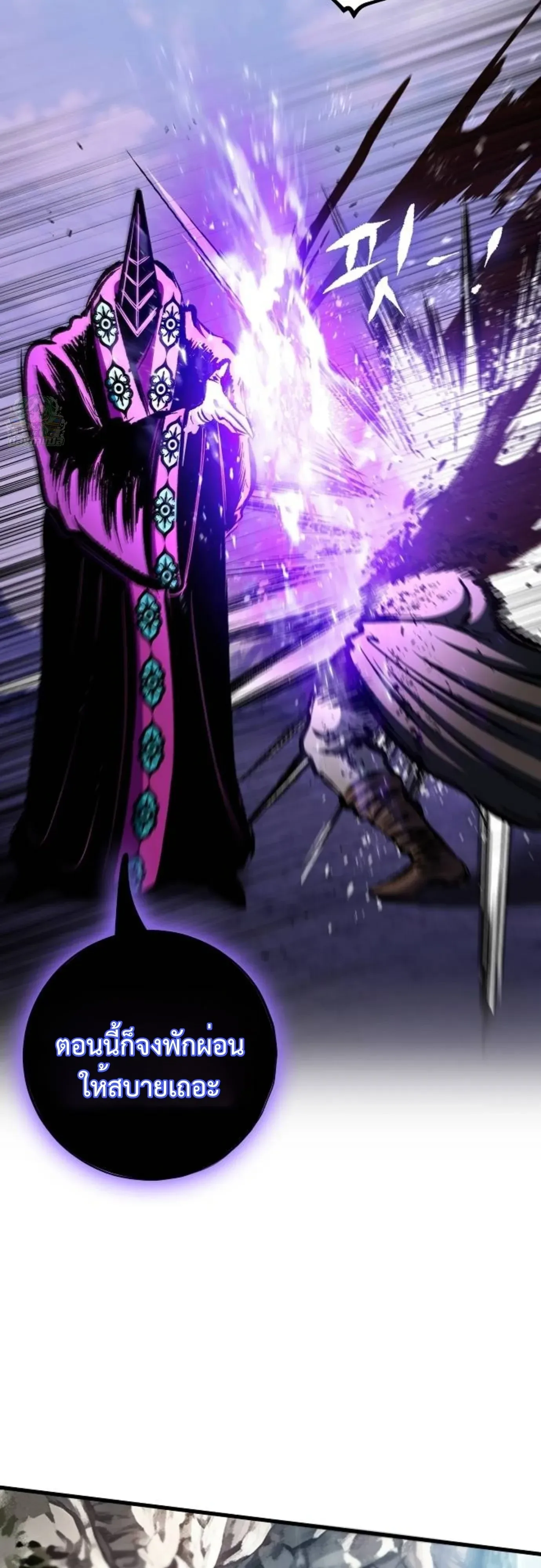 Chronicle of Runes มุนยังแห่งหายนะ ตอนที่ 57 หน้า 85