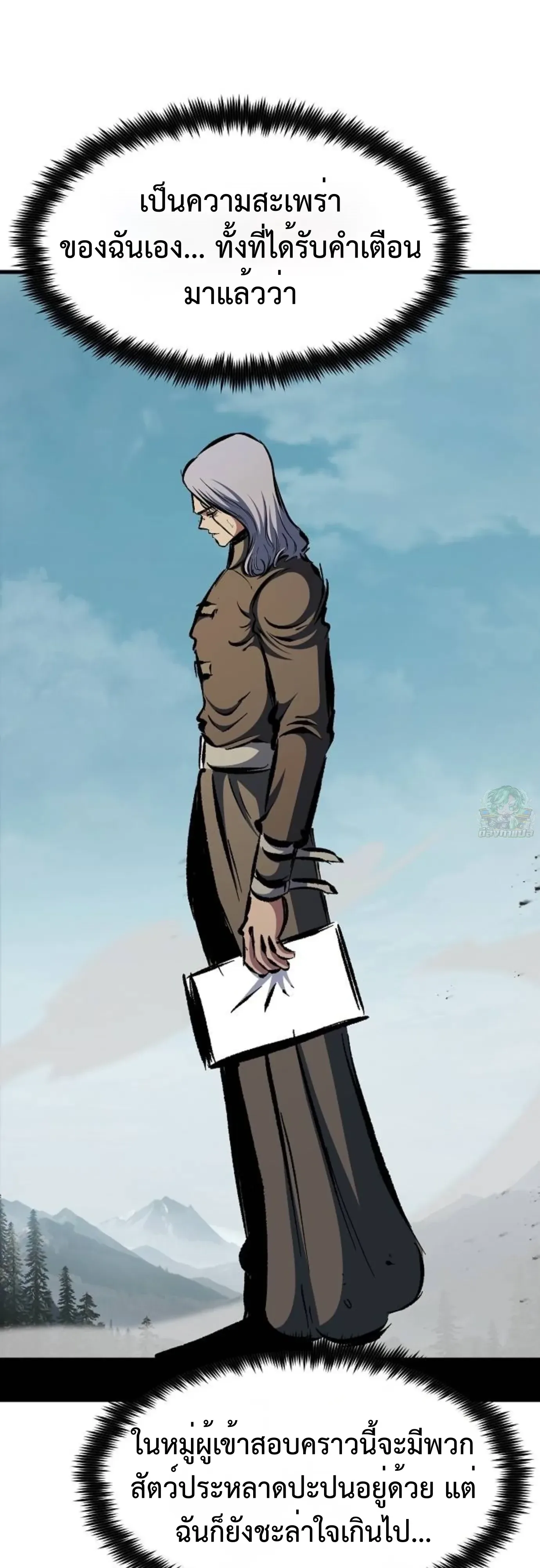 Chronicle of Runes มุนยังแห่งหายนะ ตอนที่ 57 หน้า 9