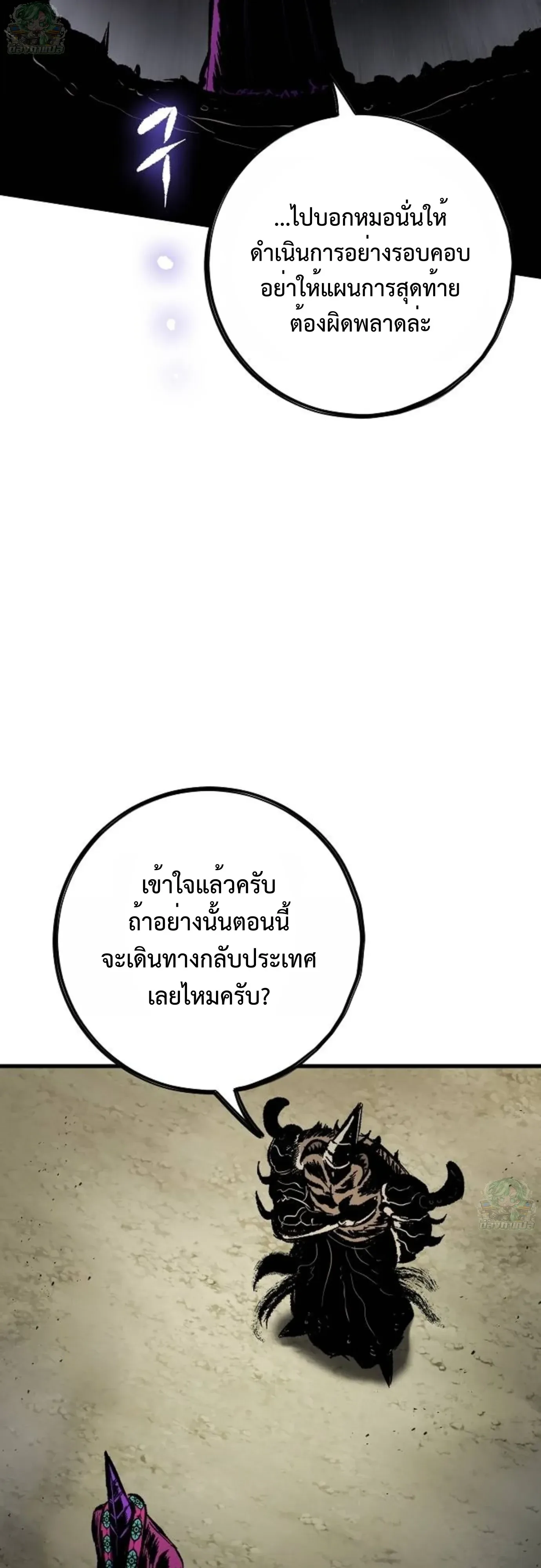Chronicle of Runes มุนยังแห่งหายนะ ตอนที่ 57 หน้า 91