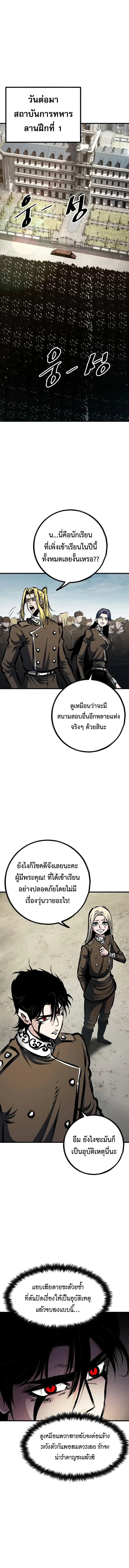 Chronicle of Runes มุนยังแห่งหายนะ ตอนที่ 58 หน้า 1