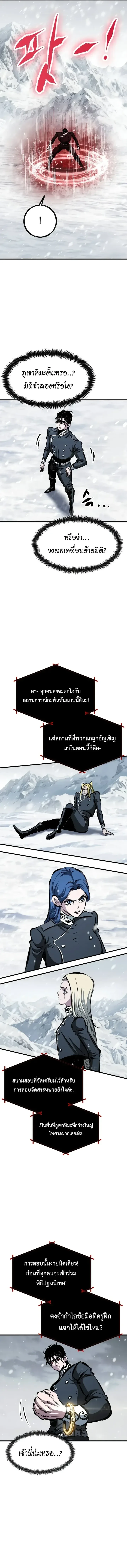 Chronicle of Runes มุนยังแห่งหายนะ ตอนที่ 58 หน้า 11