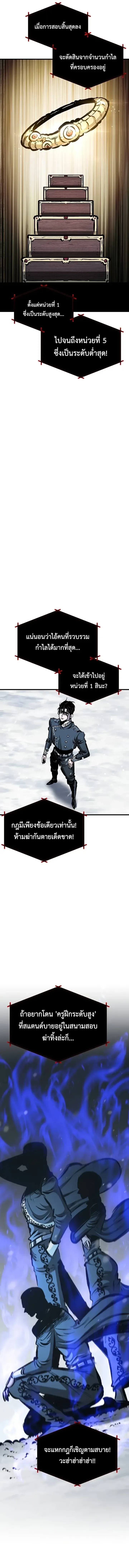 Chronicle of Runes มุนยังแห่งหายนะ ตอนที่ 58 หน้า 12