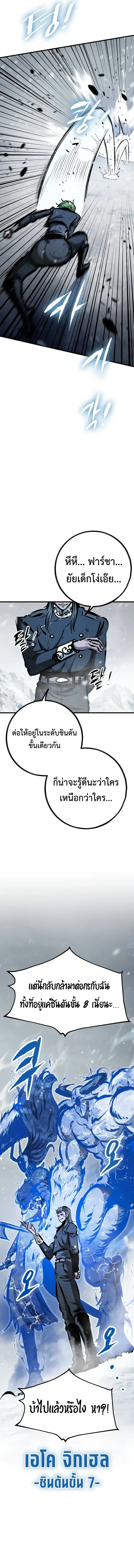 Chronicle of Runes มุนยังแห่งหายนะ ตอนที่ 58 หน้า 14