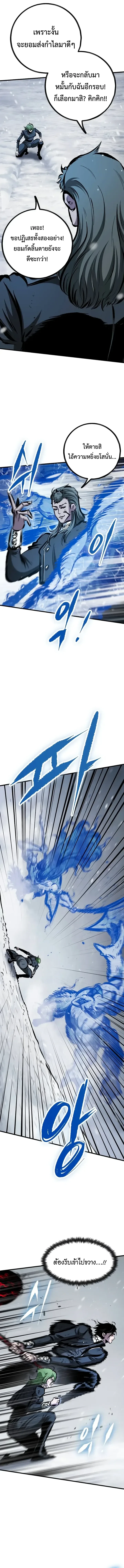 Chronicle of Runes มุนยังแห่งหายนะ ตอนที่ 58 หน้า 15