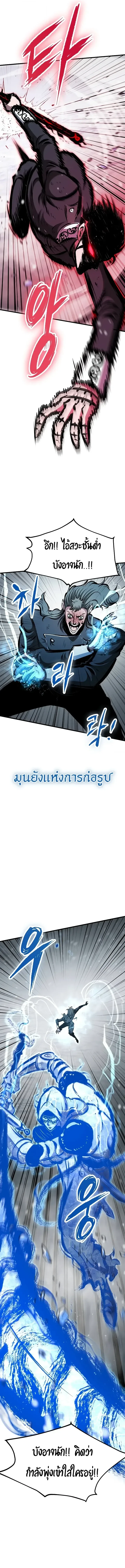 Chronicle of Runes มุนยังแห่งหายนะ ตอนที่ 58 หน้า 17