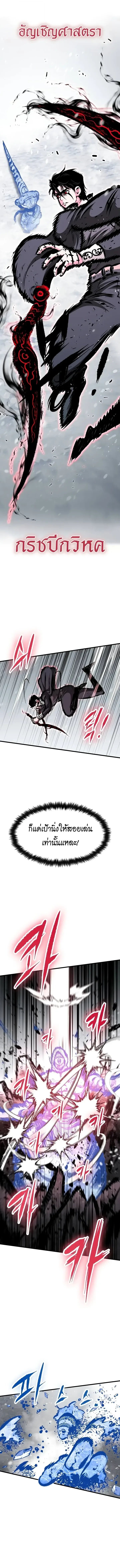 Chronicle of Runes มุนยังแห่งหายนะ ตอนที่ 58 หน้า 19