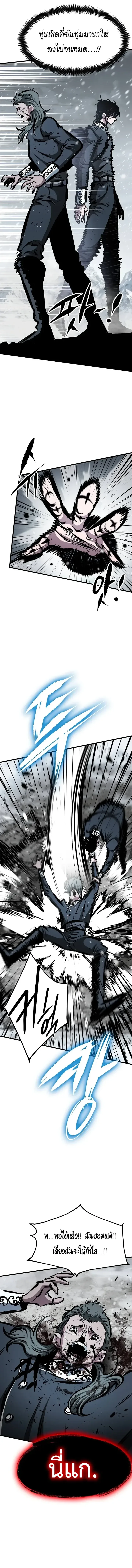Chronicle of Runes มุนยังแห่งหายนะ ตอนที่ 58 หน้า 20