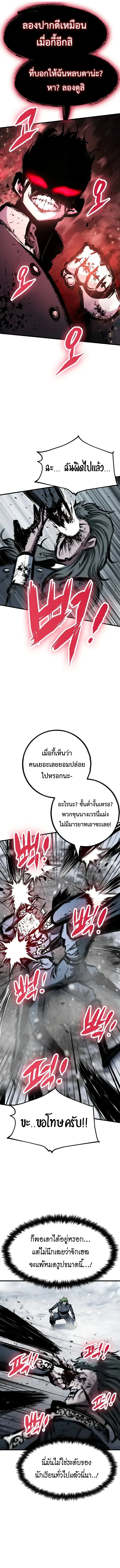 Chronicle of Runes มุนยังแห่งหายนะ ตอนที่ 58 หน้า 21