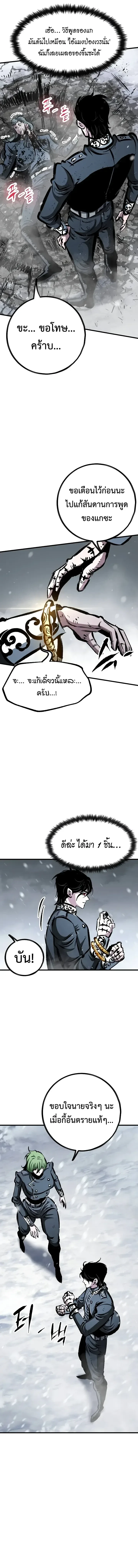 Chronicle of Runes มุนยังแห่งหายนะ ตอนที่ 58 หน้า 22