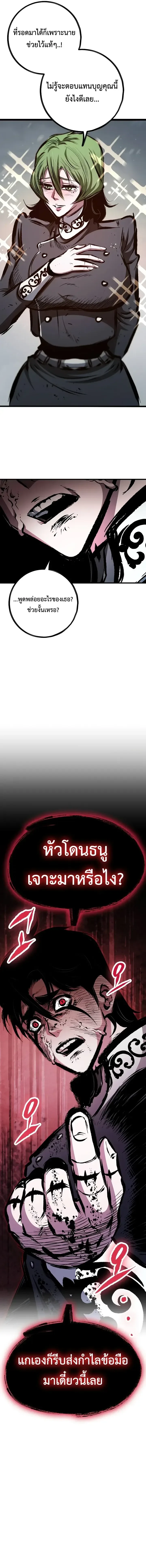 Chronicle of Runes มุนยังแห่งหายนะ ตอนที่ 58 หน้า 23