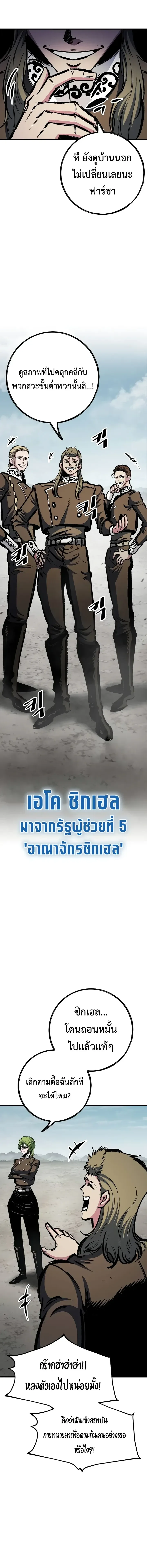 Chronicle of Runes มุนยังแห่งหายนะ ตอนที่ 58 หน้า 4