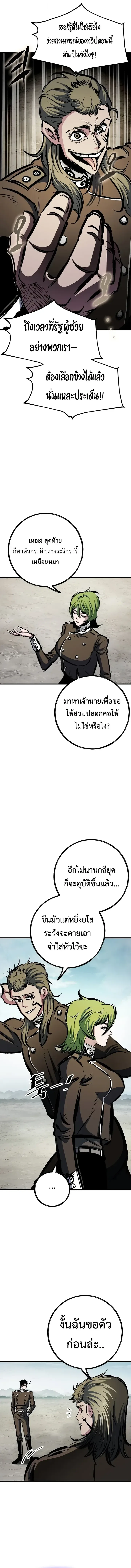 Chronicle of Runes มุนยังแห่งหายนะ ตอนที่ 58 หน้า 5