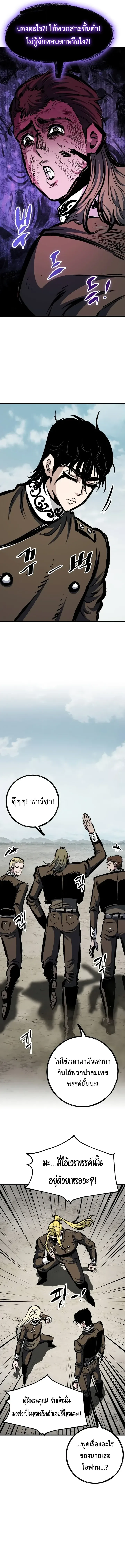 Chronicle of Runes มุนยังแห่งหายนะ ตอนที่ 58 หน้า 6