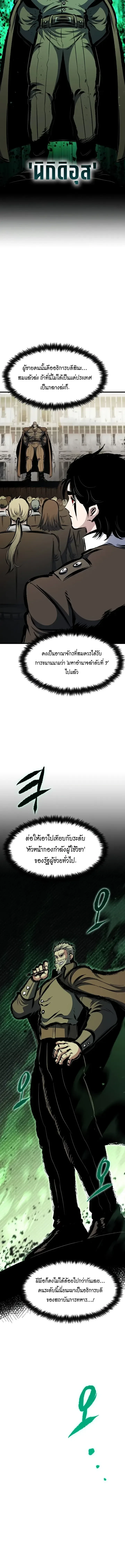 Chronicle of Runes มุนยังแห่งหายนะ ตอนที่ 58 หน้า 8