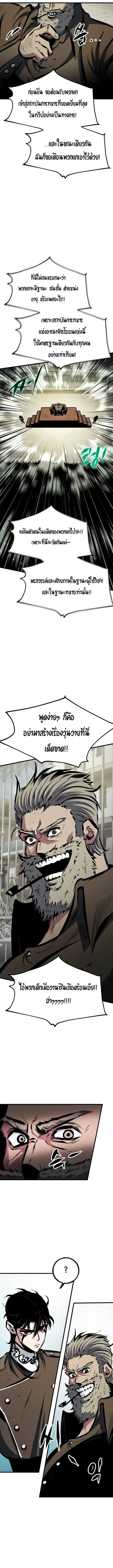 Chronicle of Runes มุนยังแห่งหายนะ ตอนที่ 58 หน้า 9