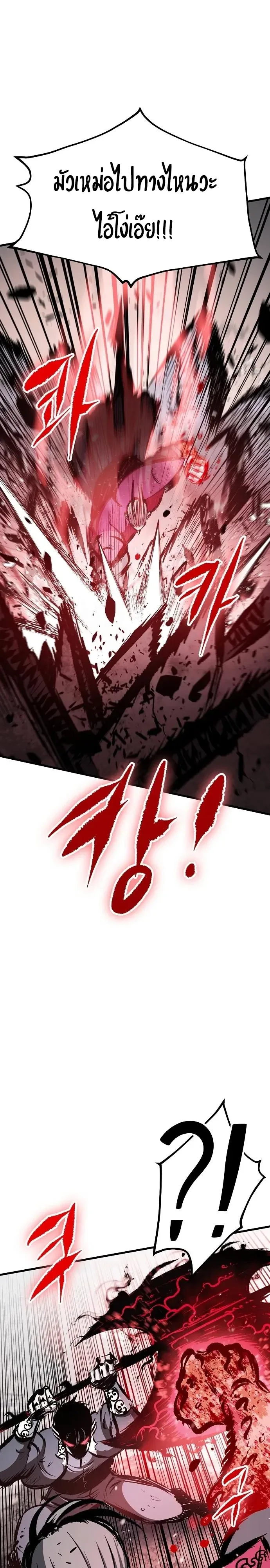Chronicle of Runes มุนยังแห่งหายนะ ตอนที่ 59 หน้า 14