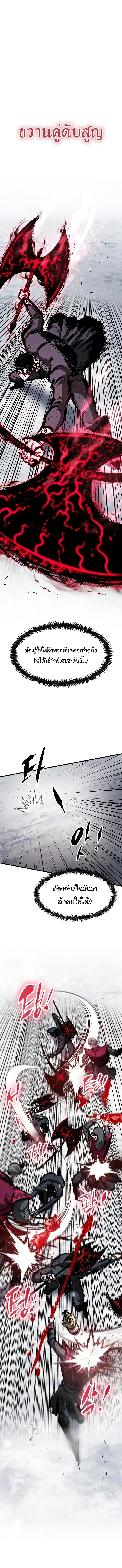 Chronicle of Runes มุนยังแห่งหายนะ ตอนที่ 59 หน้า 17