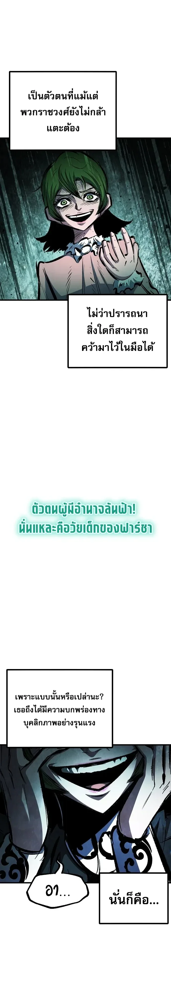 Chronicle of Runes มุนยังแห่งหายนะ ตอนที่ 59 หน้า 2