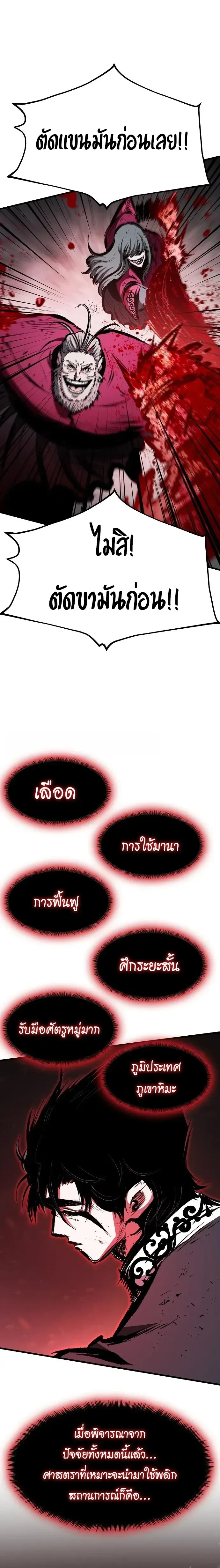 Chronicle of Runes มุนยังแห่งหายนะ ตอนที่ 59 หน้า 21