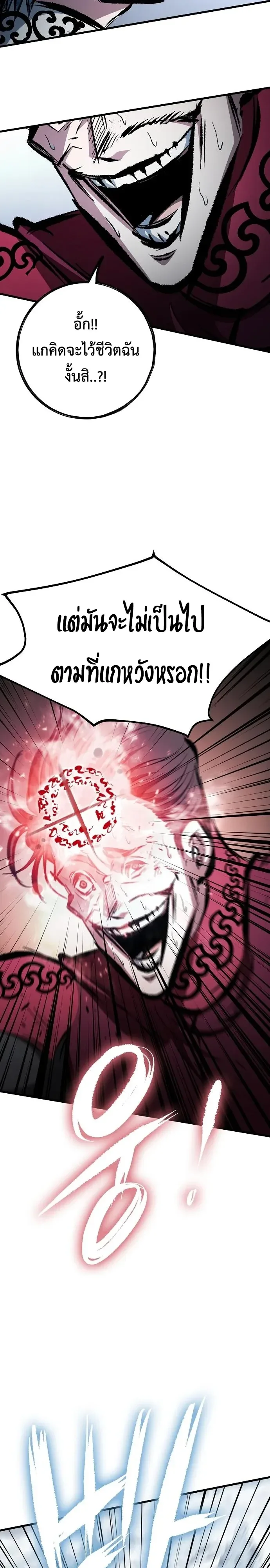 Chronicle of Runes มุนยังแห่งหายนะ ตอนที่ 59 หน้า 31