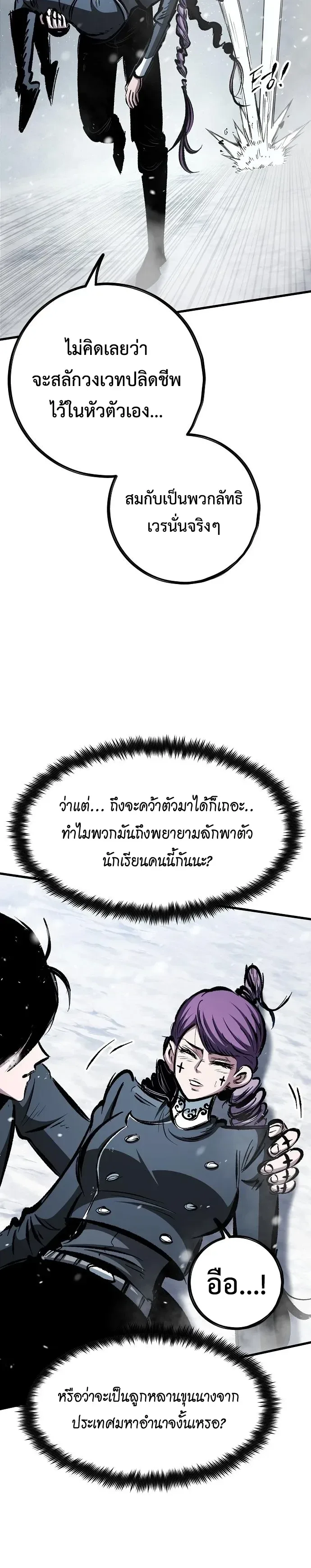 Chronicle of Runes มุนยังแห่งหายนะ ตอนที่ 59 หน้า 33