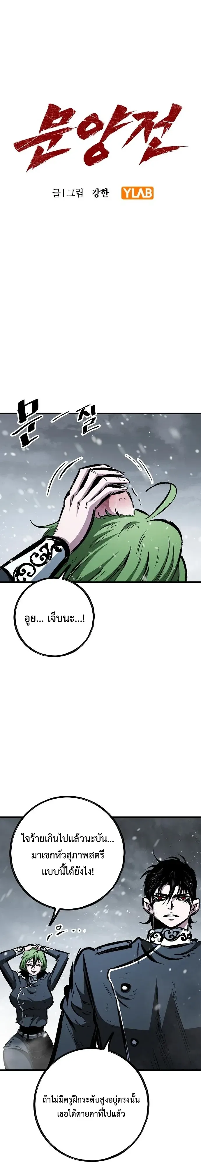 Chronicle of Runes มุนยังแห่งหายนะ ตอนที่ 59 หน้า 5