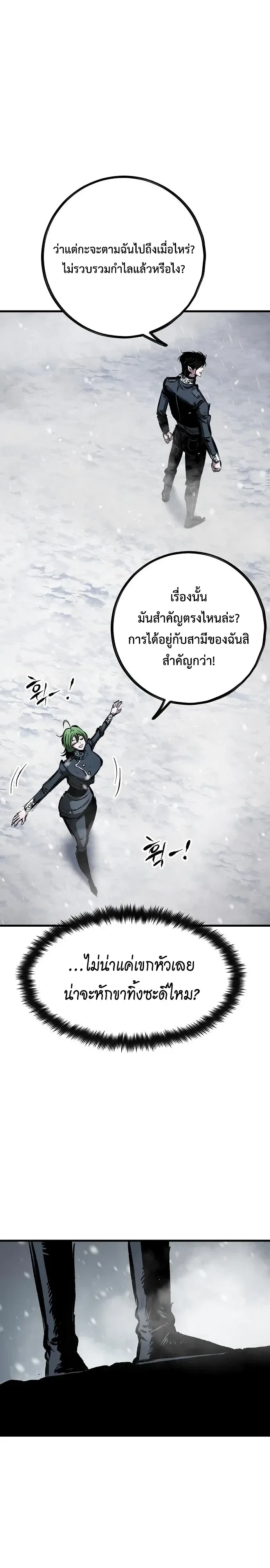 Chronicle of Runes มุนยังแห่งหายนะ ตอนที่ 59 หน้า 6