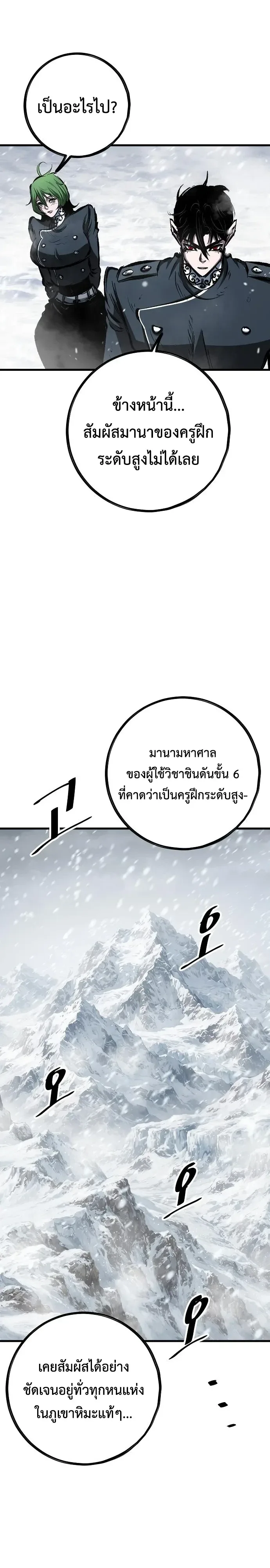 Chronicle of Runes มุนยังแห่งหายนะ ตอนที่ 59 หน้า 7