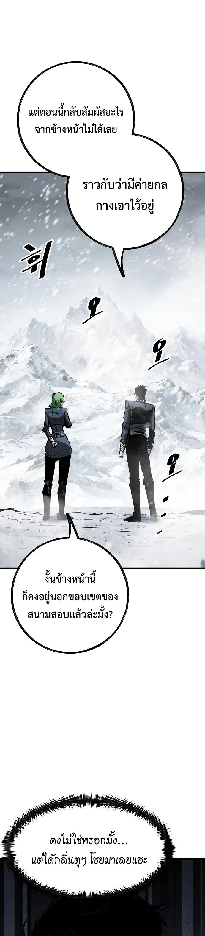 Chronicle of Runes มุนยังแห่งหายนะ ตอนที่ 59 หน้า 8