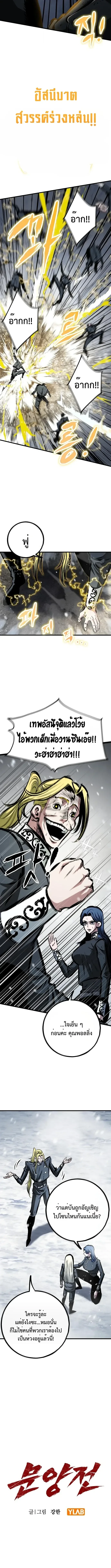 Chronicle of Runes มุนยังแห่งหายนะ ตอนที่ 60 หน้า 13
