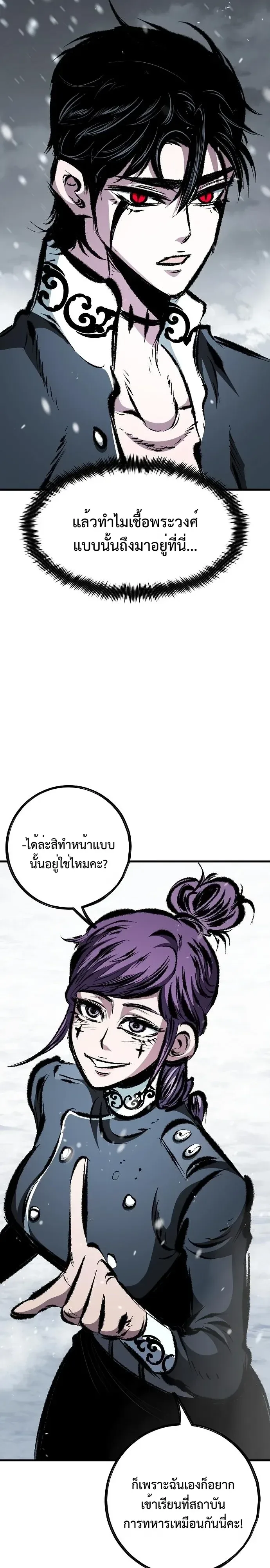 Chronicle of Runes มุนยังแห่งหายนะ ตอนที่ 60 หน้า 15