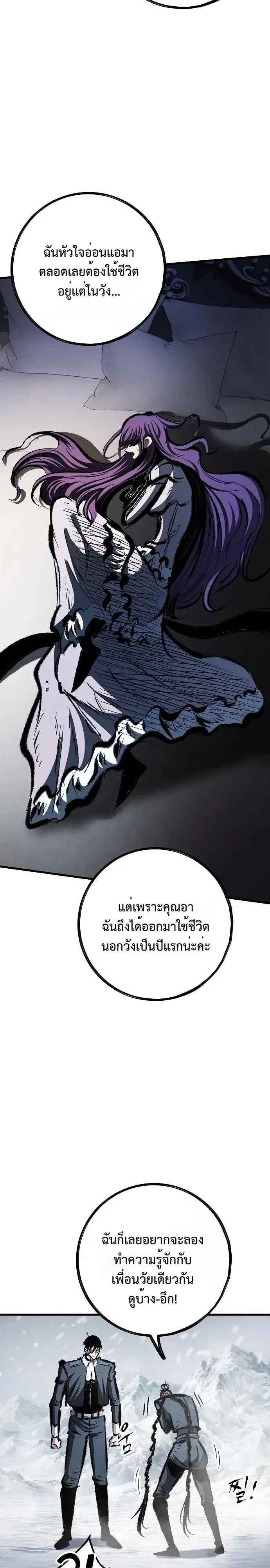 Chronicle of Runes มุนยังแห่งหายนะ ตอนที่ 60 หน้า 16