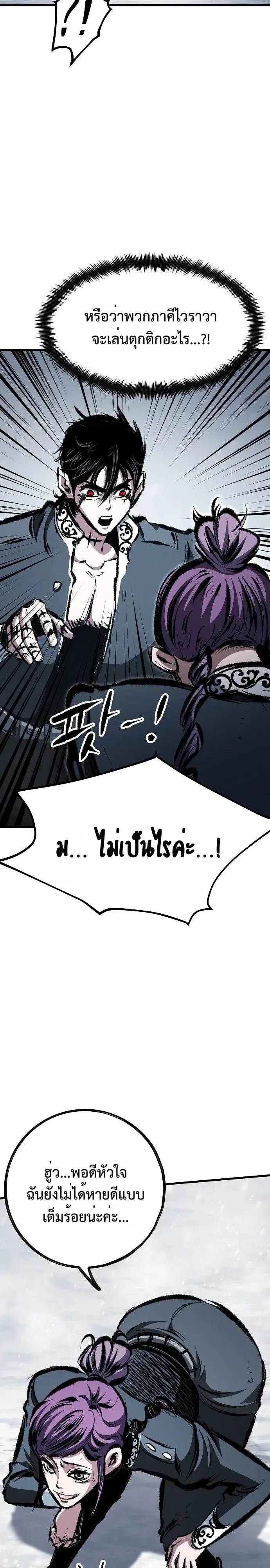 Chronicle of Runes มุนยังแห่งหายนะ ตอนที่ 60 หน้า 17