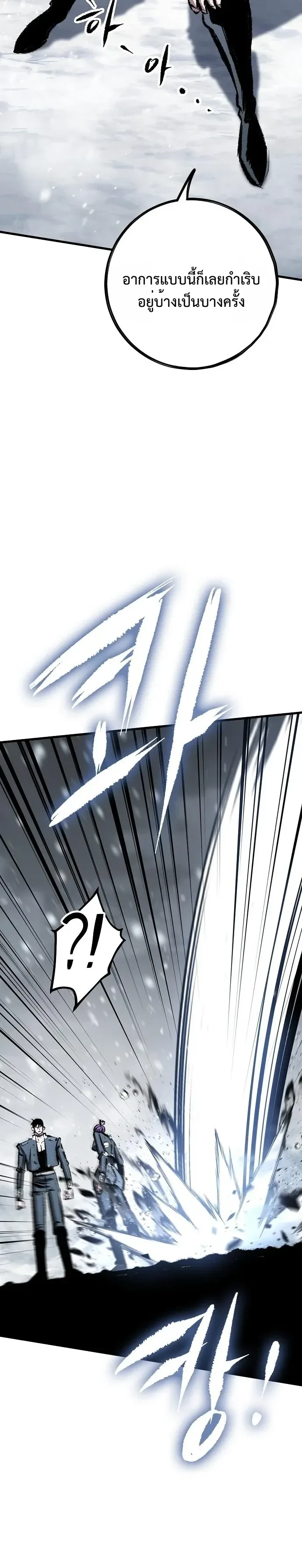 Chronicle of Runes มุนยังแห่งหายนะ ตอนที่ 60 หน้า 18