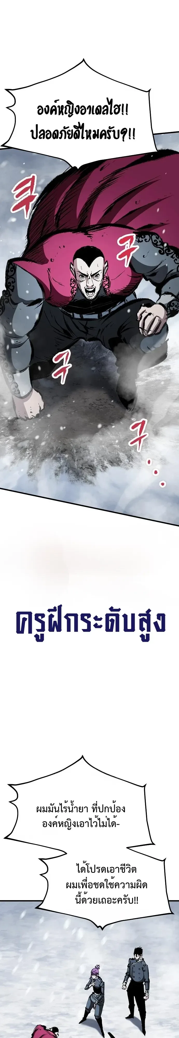 Chronicle of Runes มุนยังแห่งหายนะ ตอนที่ 60 หน้า 19