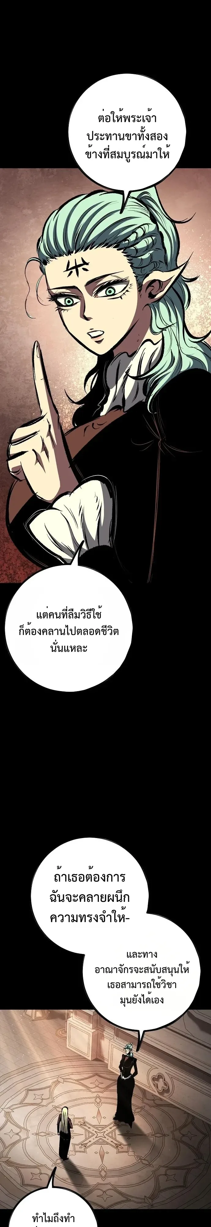 Chronicle of Runes มุนยังแห่งหายนะ ตอนที่ 60 หน้า 2