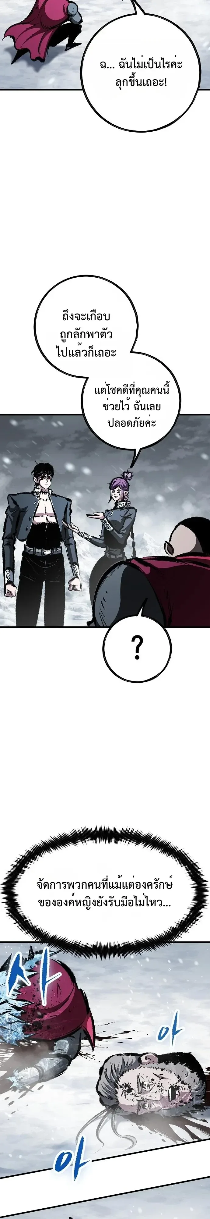 Chronicle of Runes มุนยังแห่งหายนะ ตอนที่ 60 หน้า 20